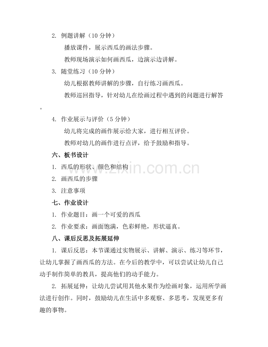 中班美术画西瓜教案.docx_第2页