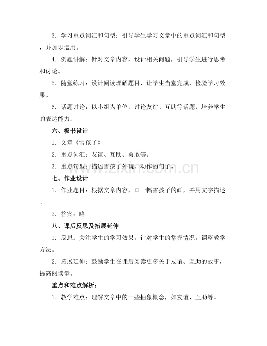 语言教案《雪孩子》说课稿通用.docx_第2页