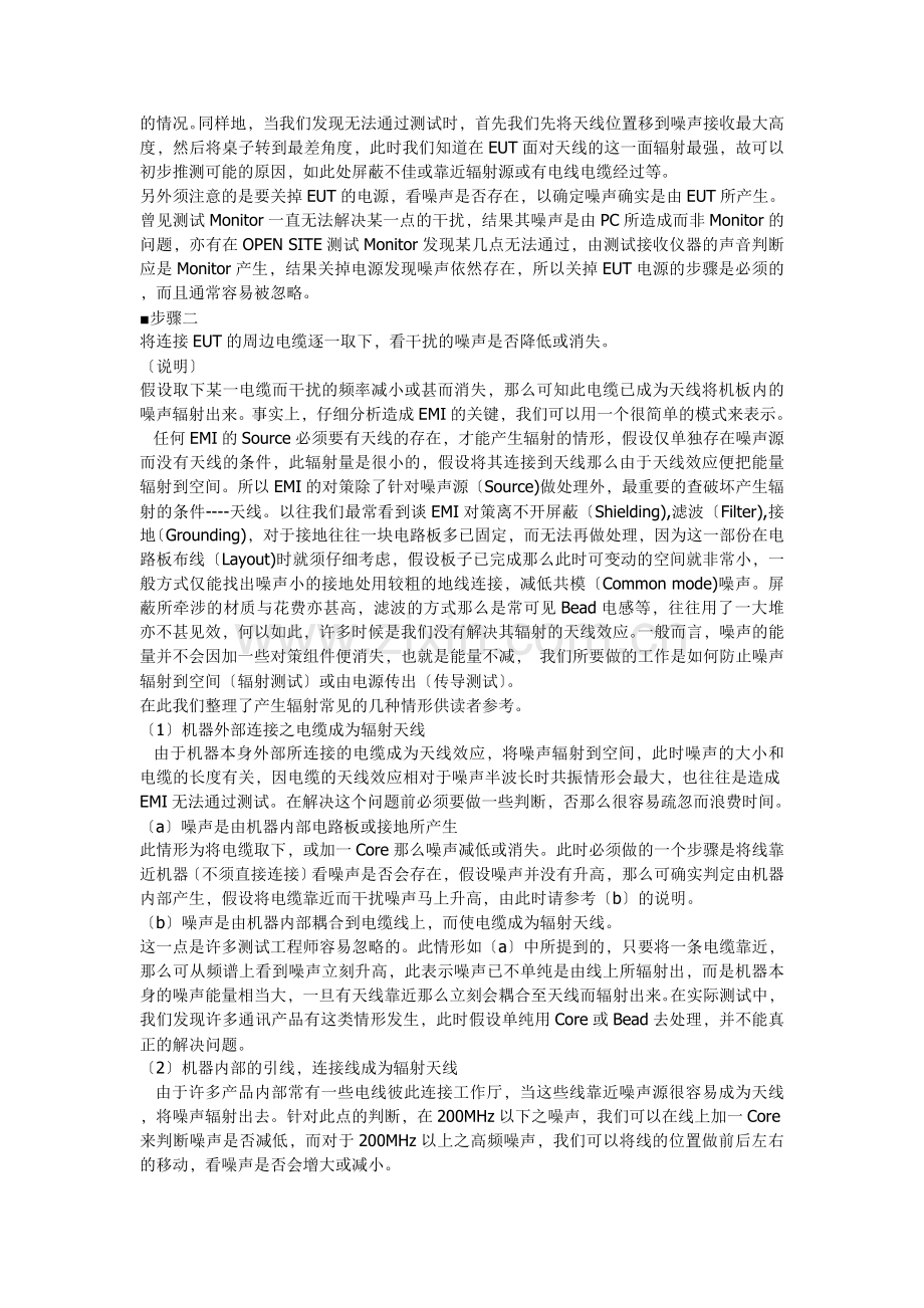 电磁干扰EMI问题诊断整改及10步骤.docx_第2页