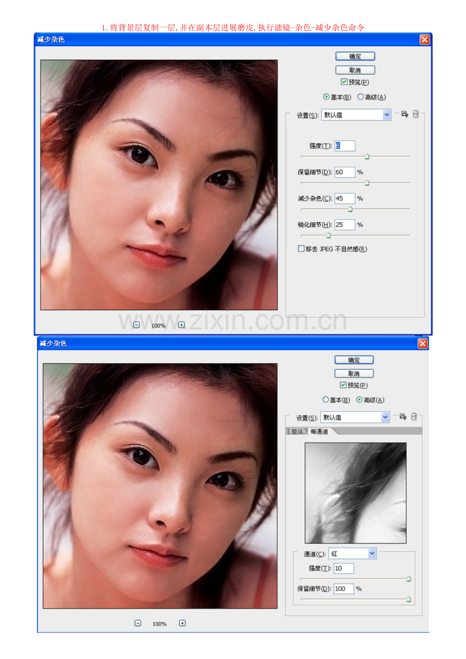 课件教程photoshop学习教程美白磨皮系列.docx_第1页