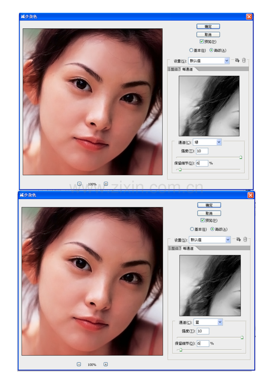 课件教程photoshop学习教程美白磨皮系列.docx_第2页