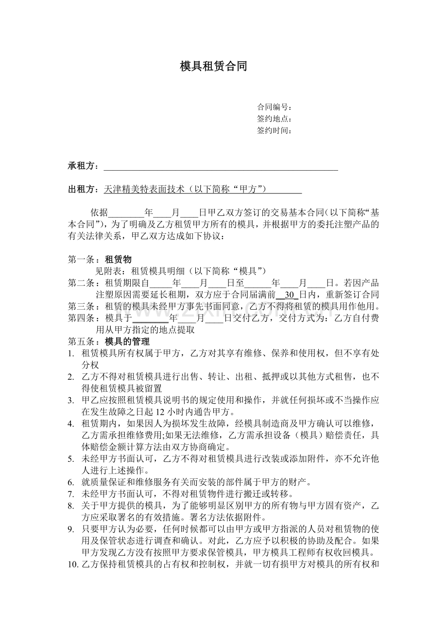模具租赁合同.docx_第1页