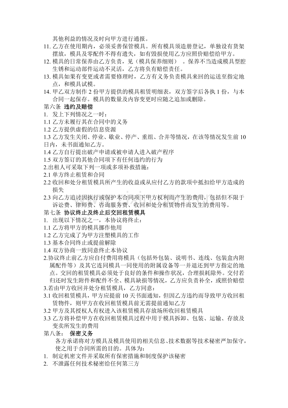 模具租赁合同.docx_第2页