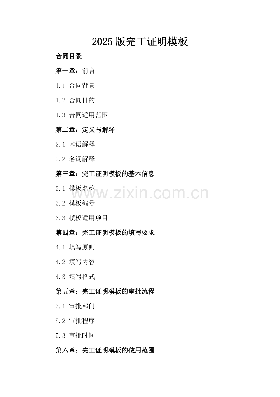 2025版完工证明模板.docx_第2页