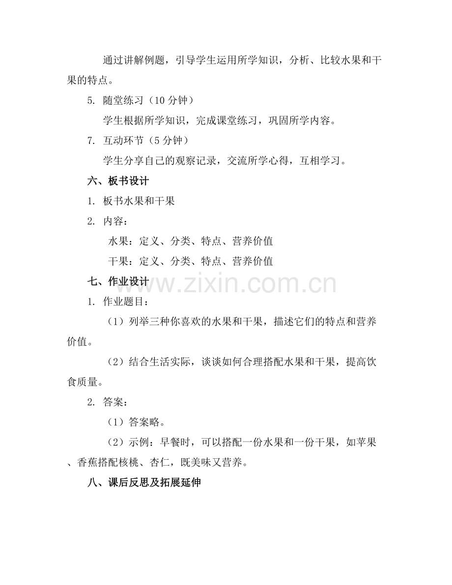 大班科学《水果和干果》教案.docx_第2页