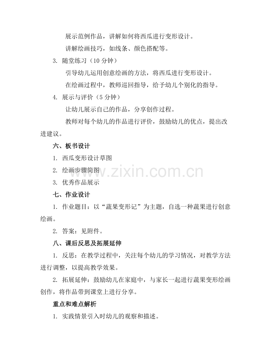 中班美术教案《西瓜变形记》.docx_第2页