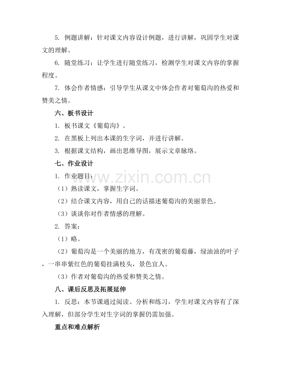 《葡萄沟》优秀教案范文.docx_第2页
