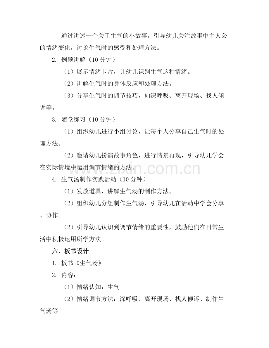 幼儿园中班教案《生气汤》含反思.docx_第2页