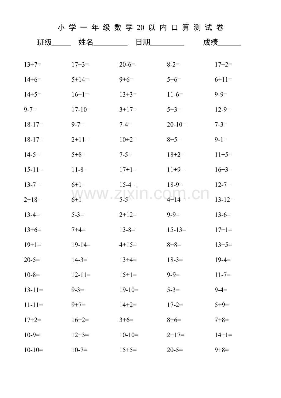 小学一年级20以内数学口算练习题大全.docx_第1页