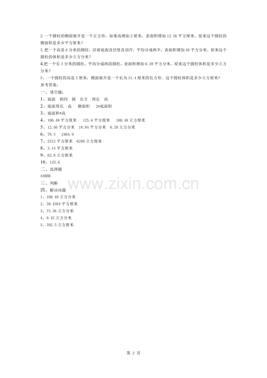 第一单元圆柱的表面积和体积练习题偏难及参考答案.docx_第2页