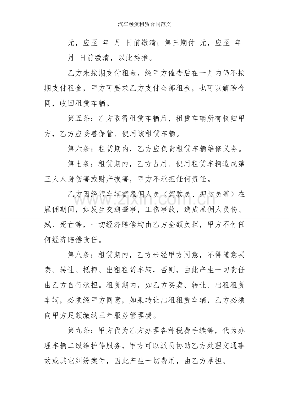 汽车融资租赁合同范文.doc_第2页