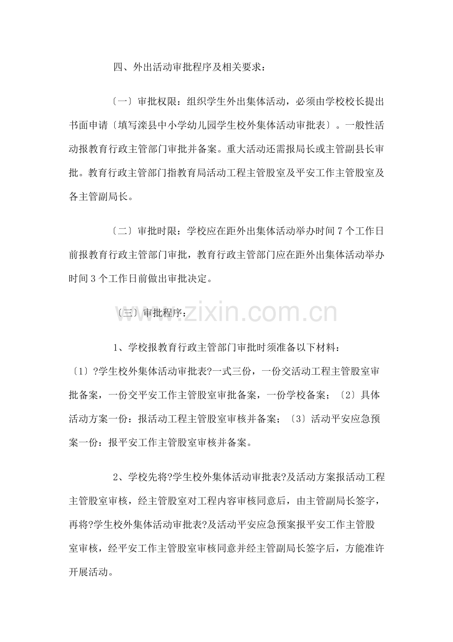 集体外出规定.docx_第2页