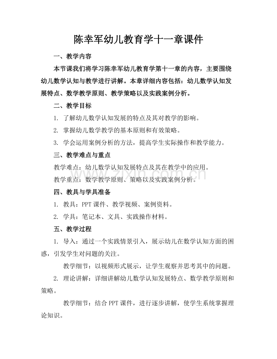幼儿教育学十一章课件.docx_第1页