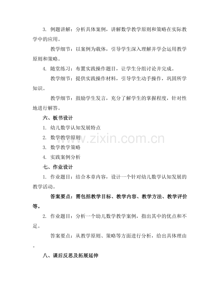 幼儿教育学十一章课件.docx_第2页