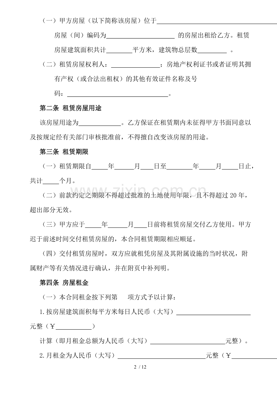 房屋租赁合同.doc_第2页