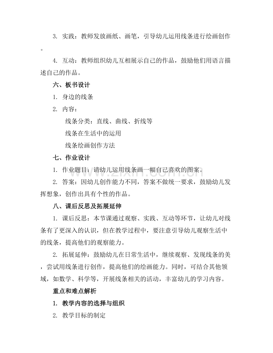 幼儿园中班语言教案《身边的线条》.docx_第2页