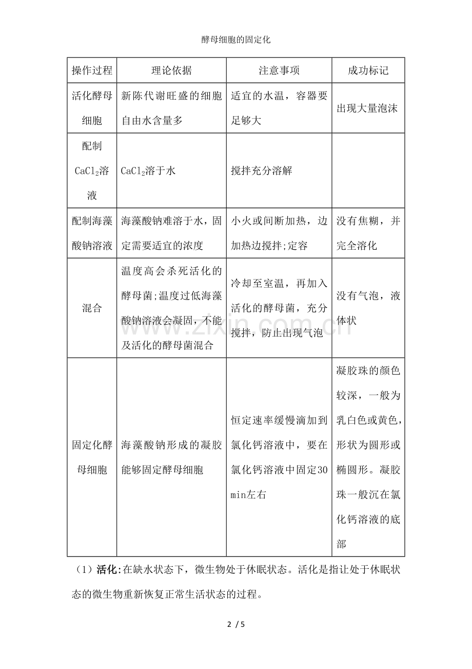 酵母细胞的固定化.doc_第2页