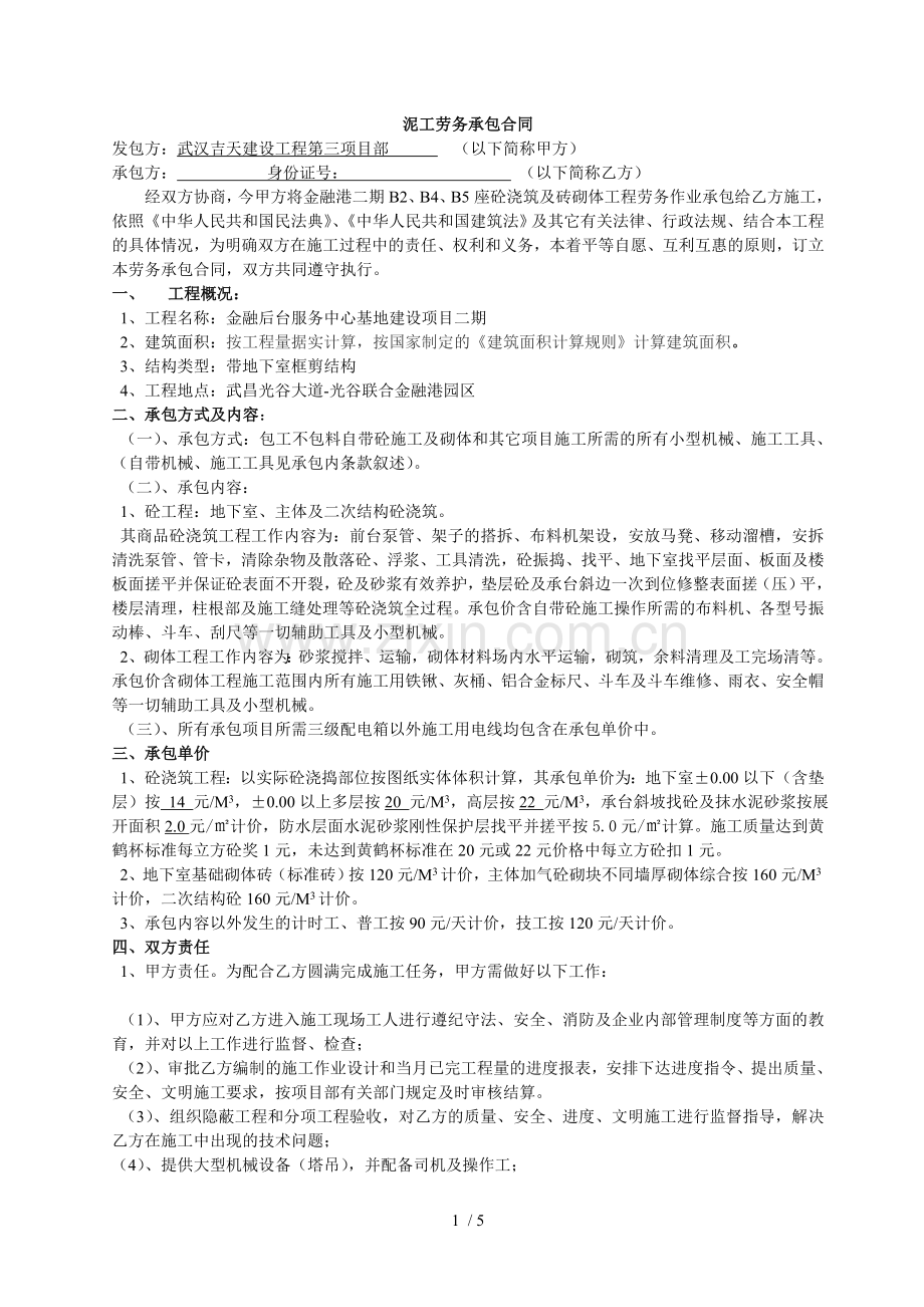 工程劳务分包砼合同协议.docx_第1页