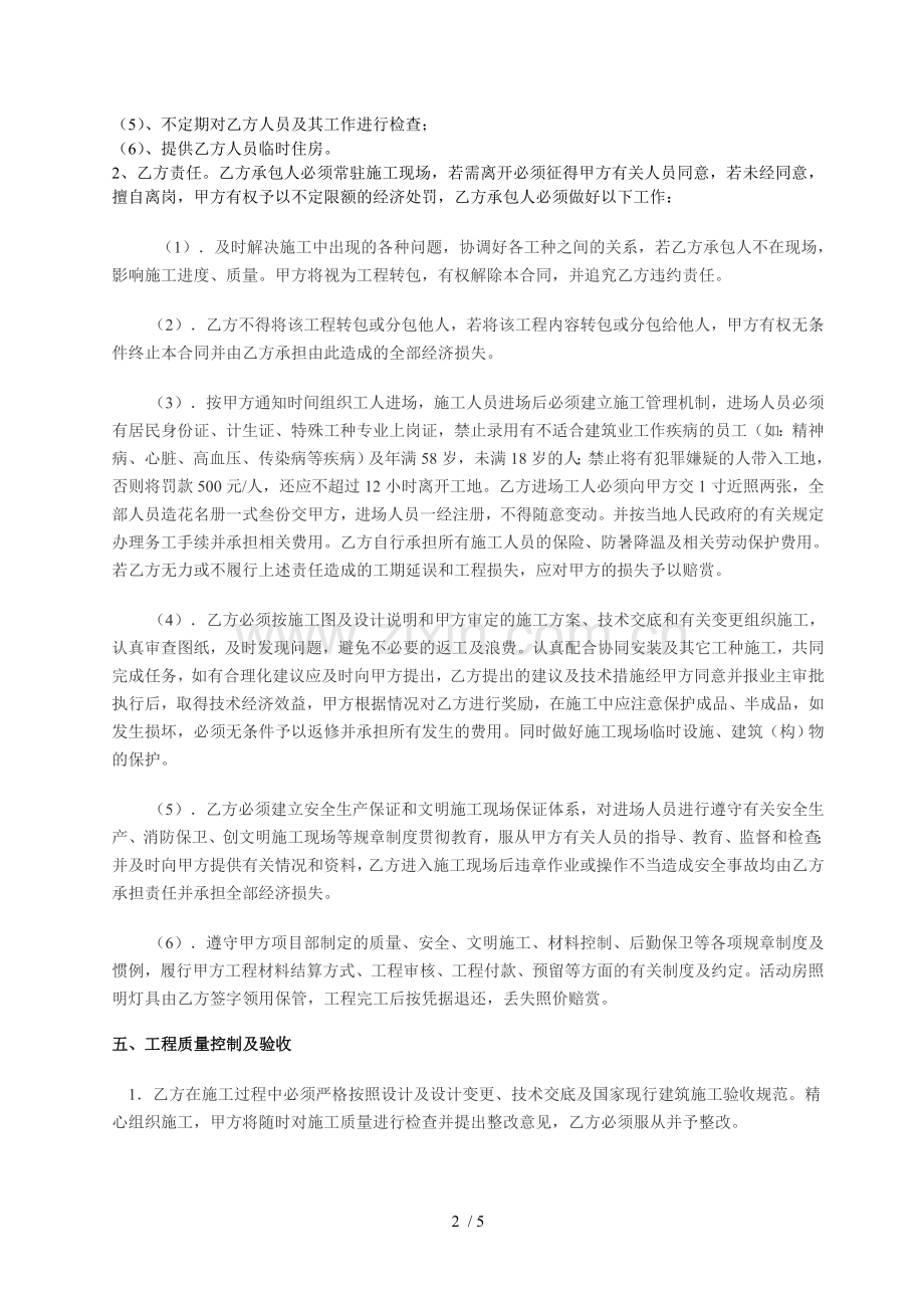 工程劳务分包砼合同协议.docx_第2页