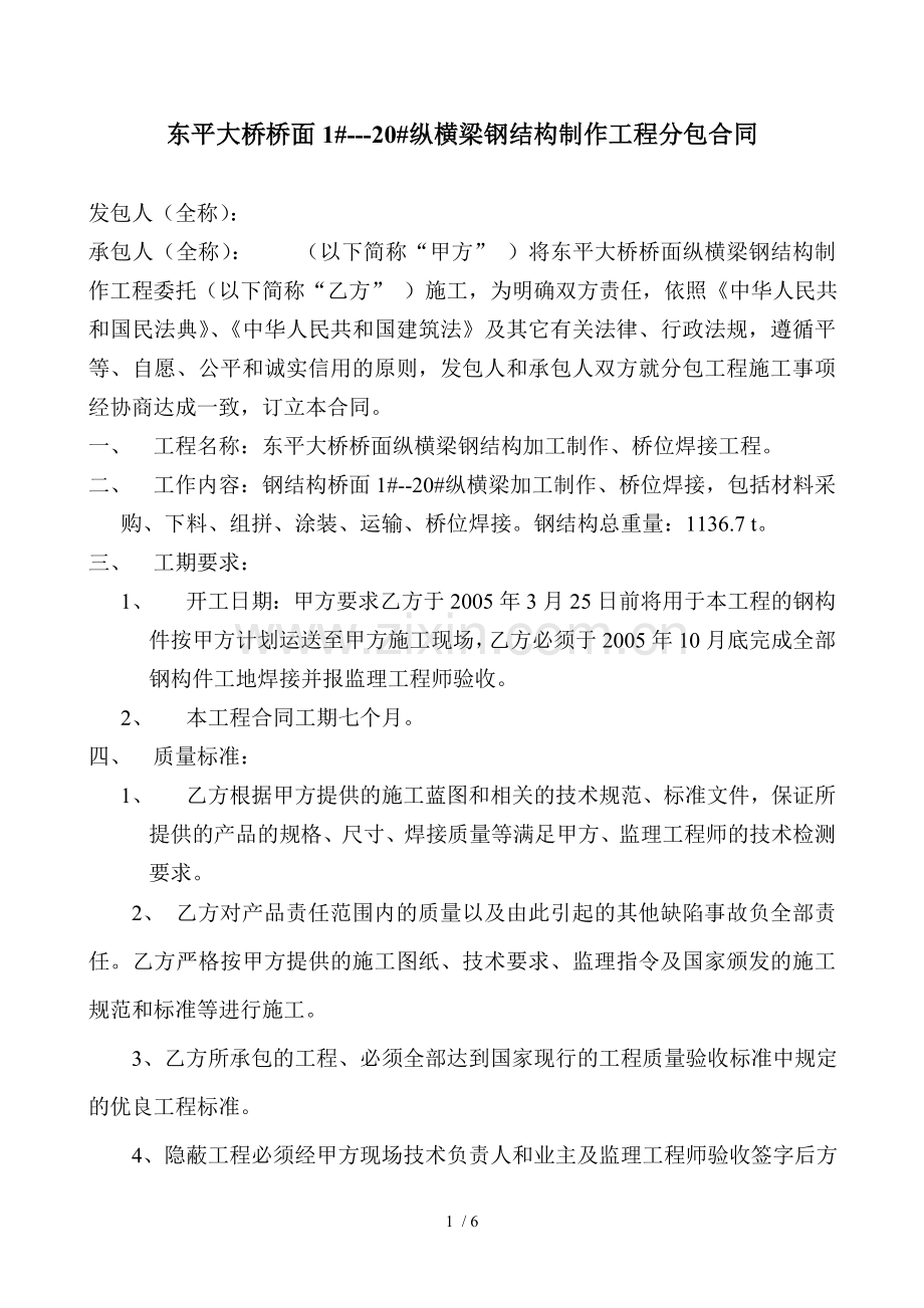 大桥桥面格子梁钢结构制作加工合同.docx_第1页