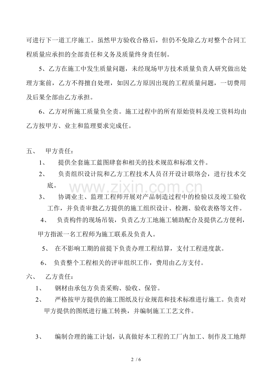 大桥桥面格子梁钢结构制作加工合同.docx_第2页