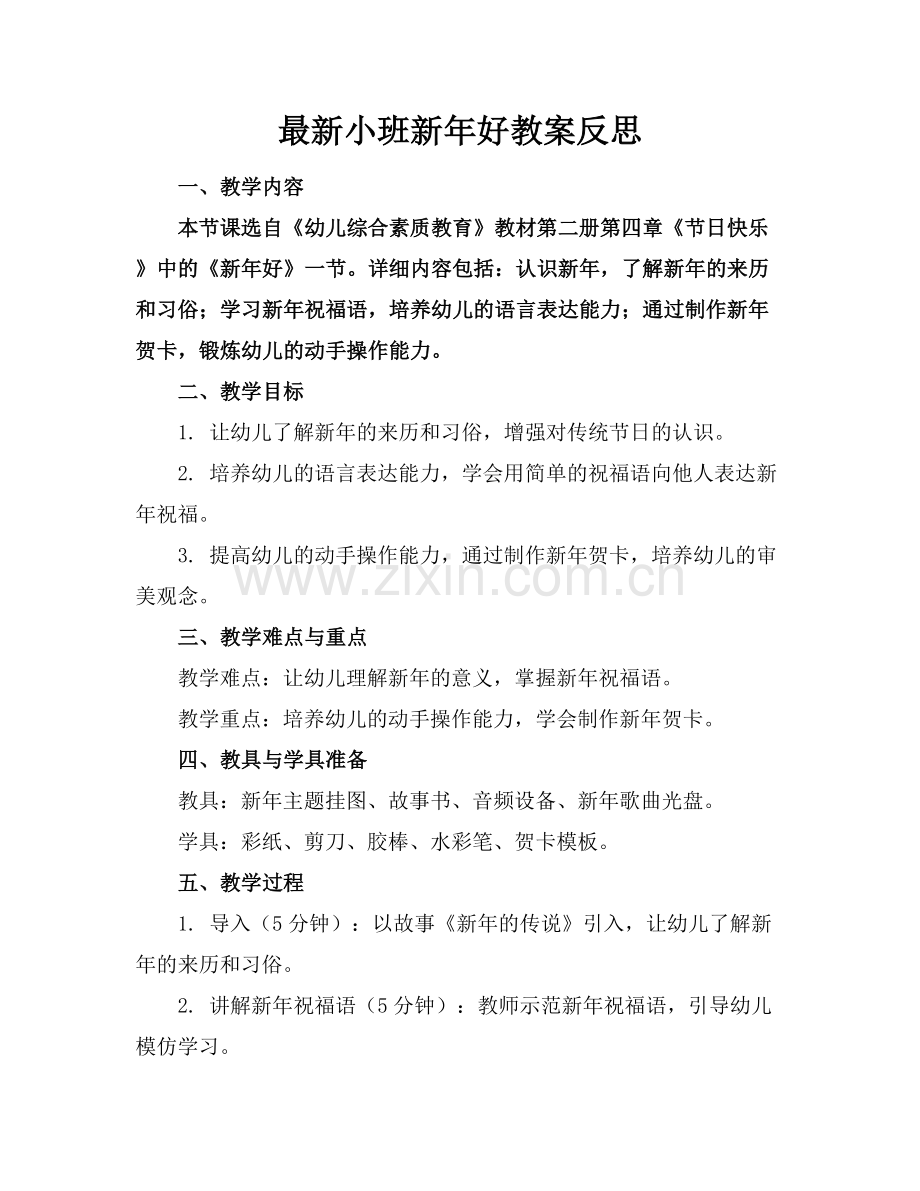 小班新年好教案反思.docx_第1页