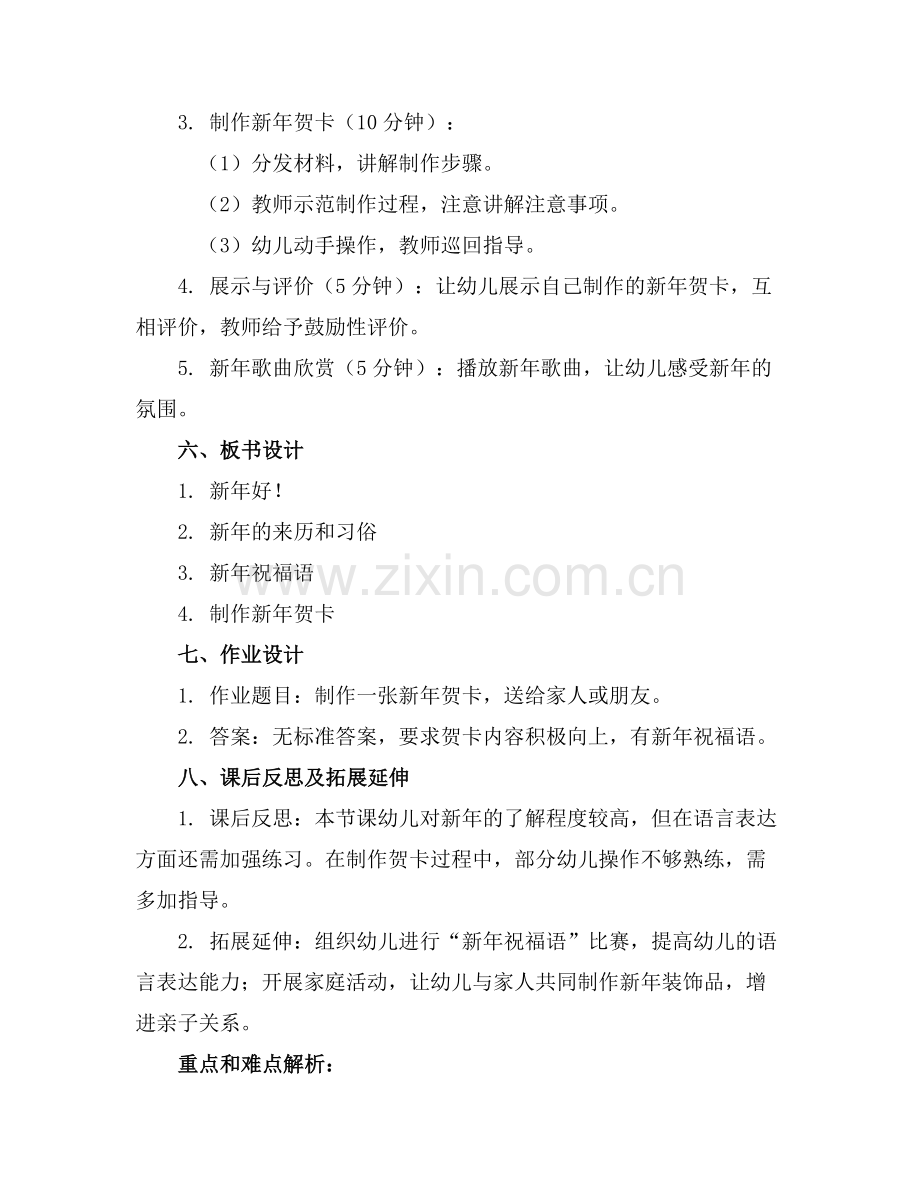 小班新年好教案反思.docx_第2页