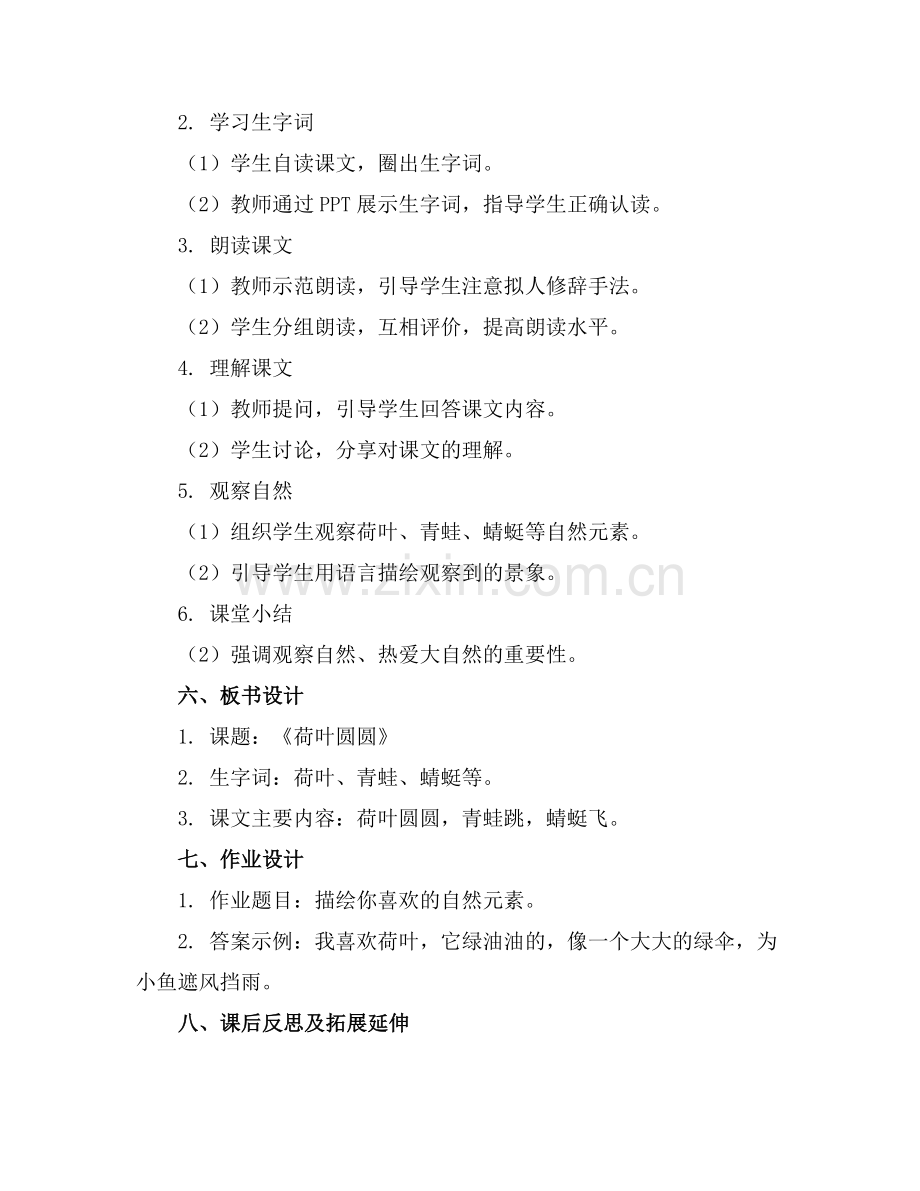 优质课《荷叶圆圆》教案通用.docx_第2页