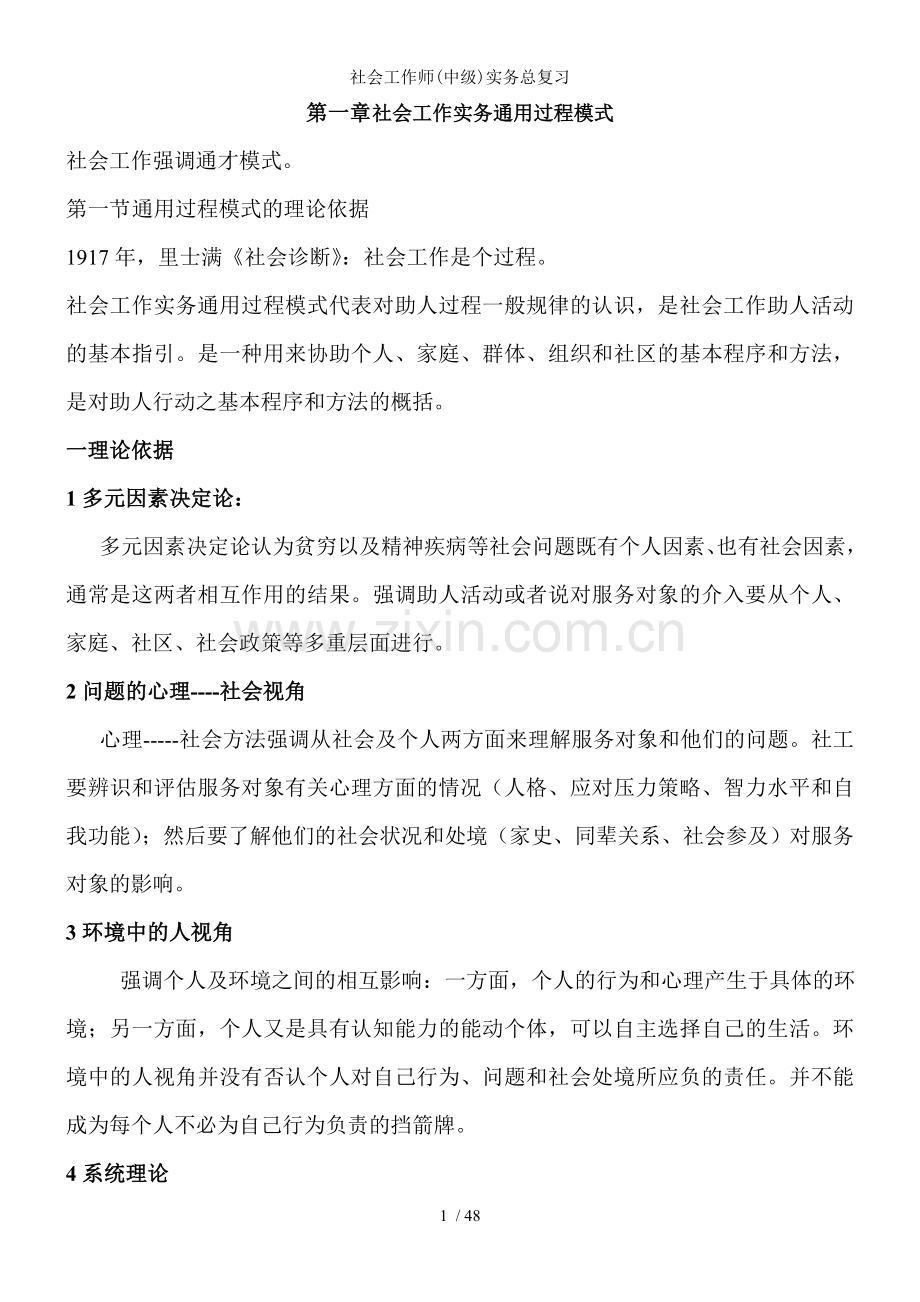 社会工作师中级实务总复习.doc_第1页