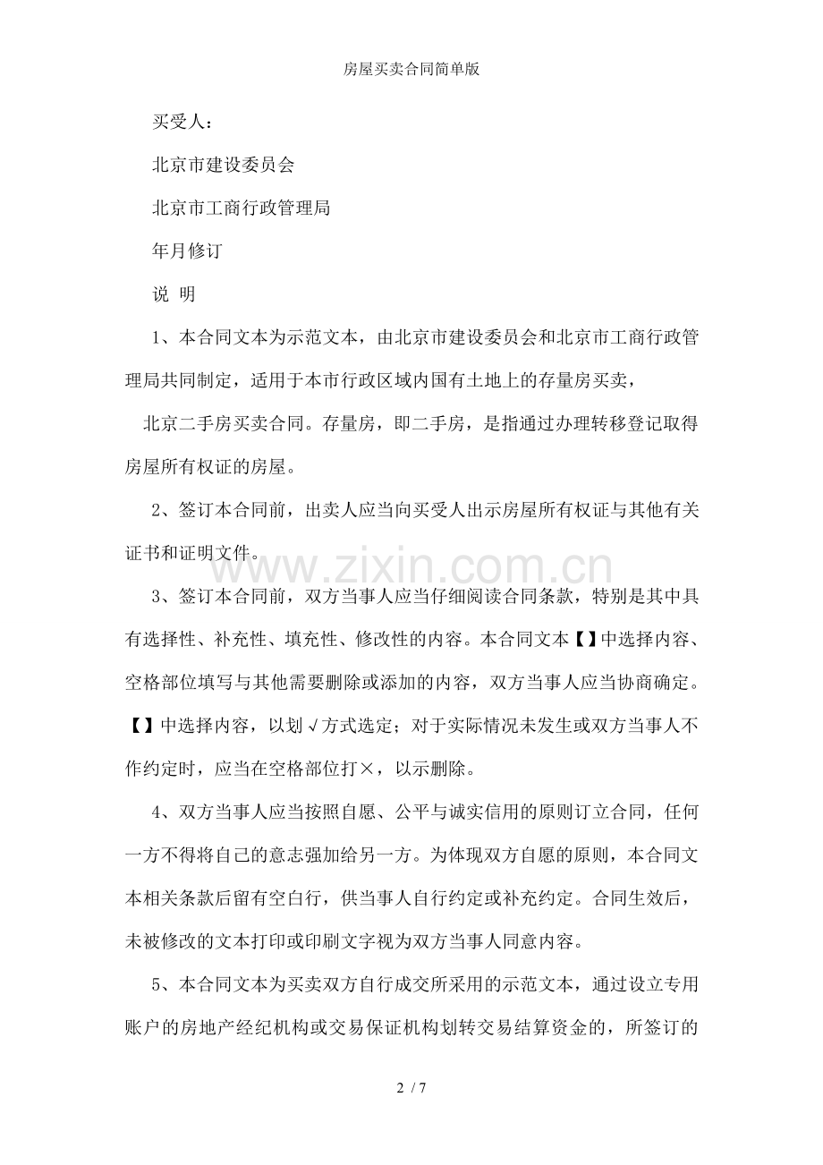 房屋买卖合同简单版.doc_第2页