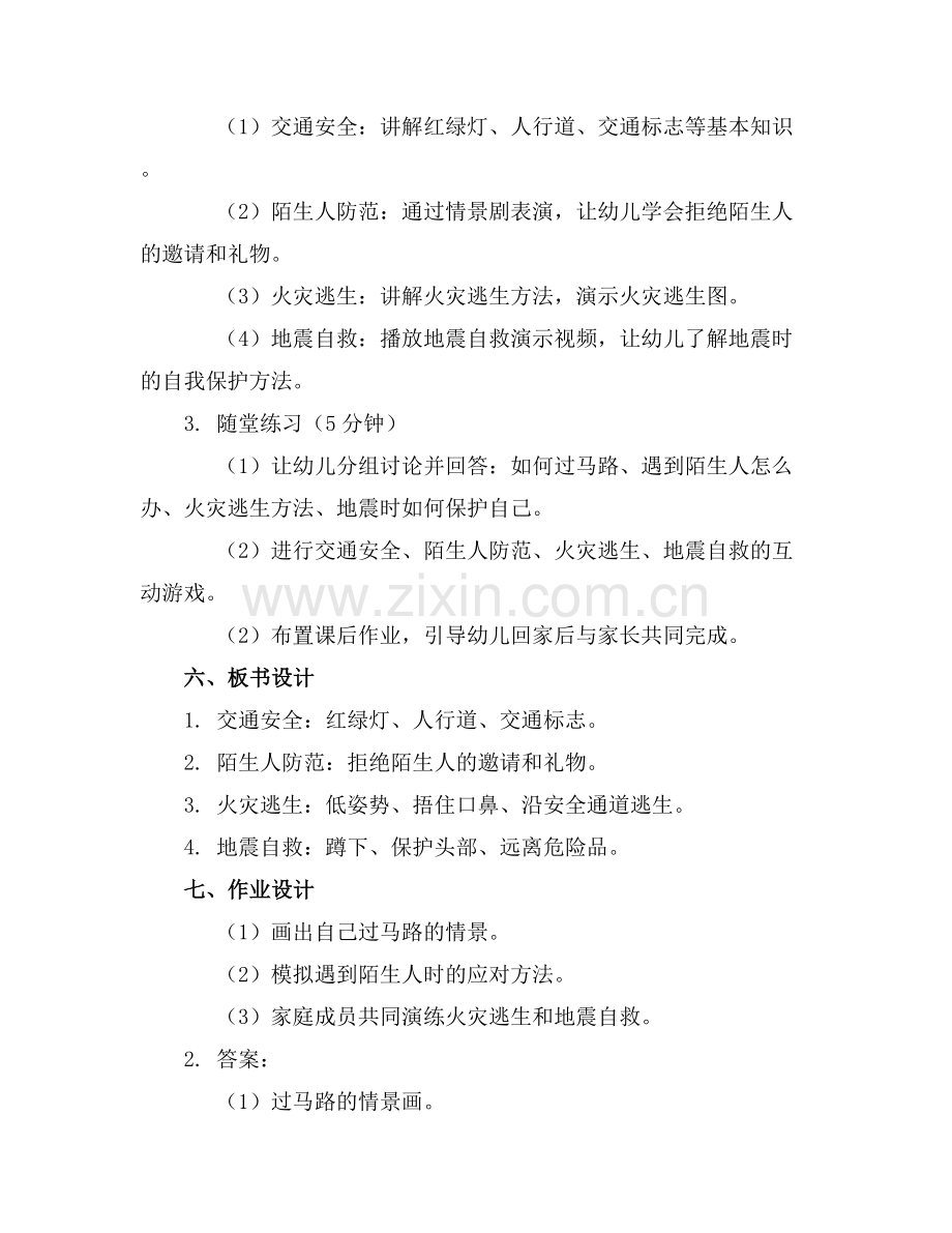 幼儿园中班安全教案(公开课.docx_第2页