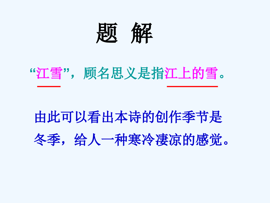 三年级语文S版江雪课件.ppt_第2页