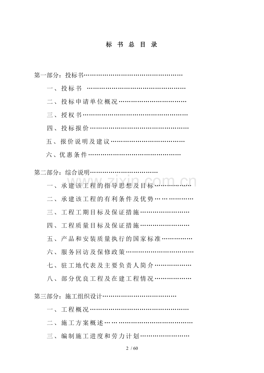 物业管理公司投标书.doc_第2页
