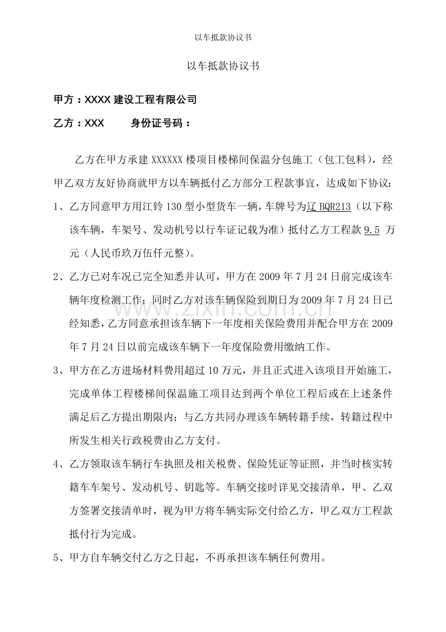 以车抵款协议书.doc_第1页