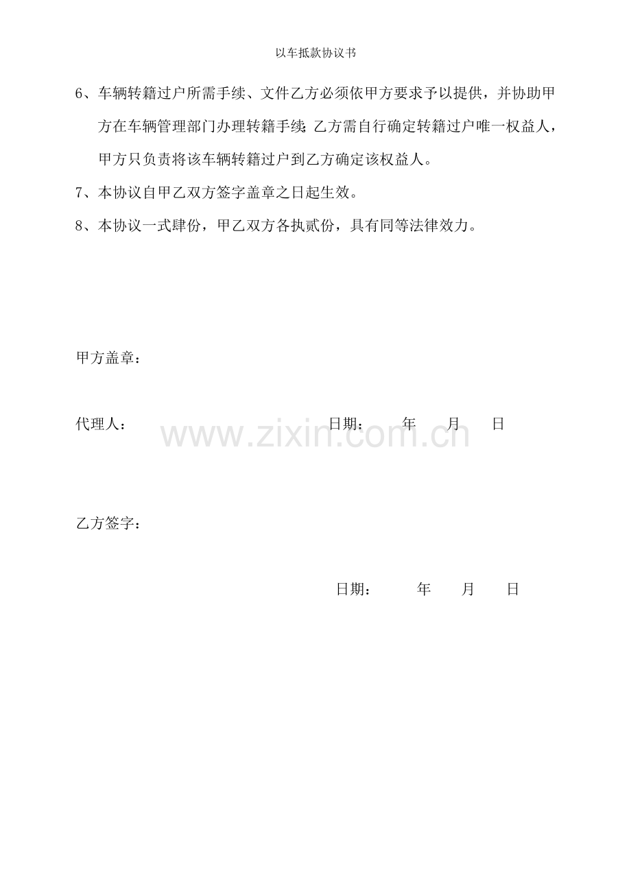 以车抵款协议书.doc_第2页