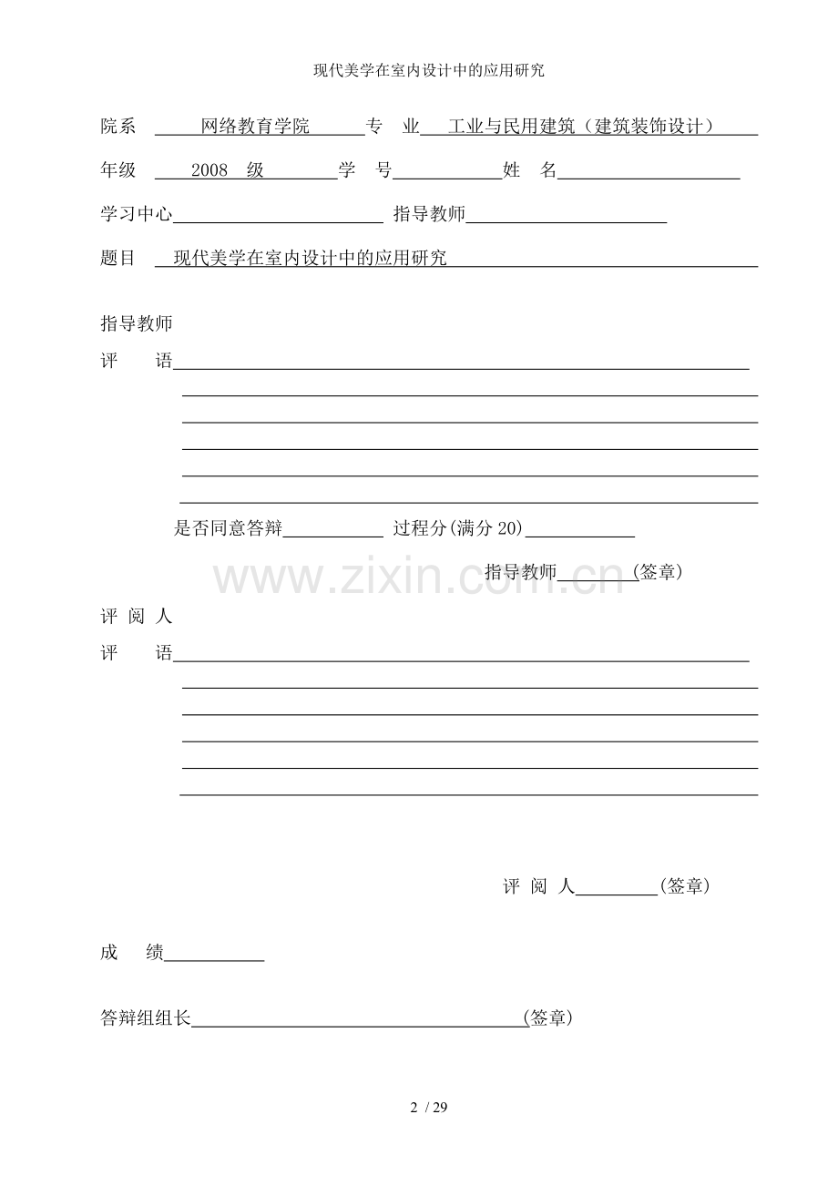 现代美学在室内设计中的应用研究.doc_第2页