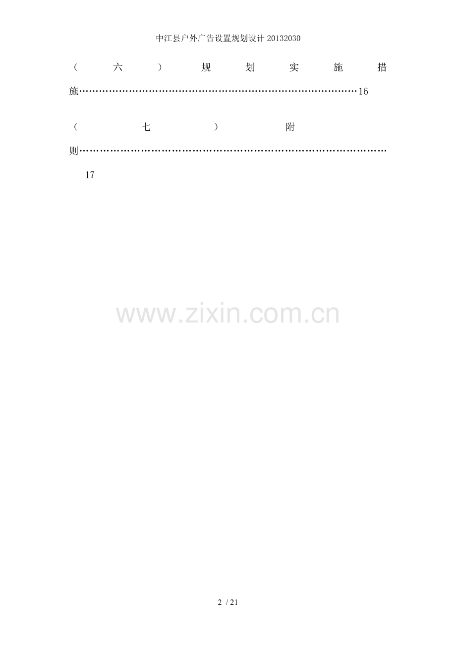 中江县户外广告设置规划设计.doc_第2页