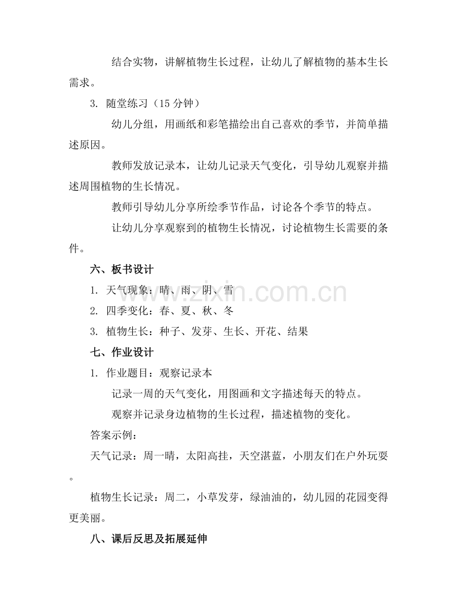 幼儿园科学课件课件.docx_第2页