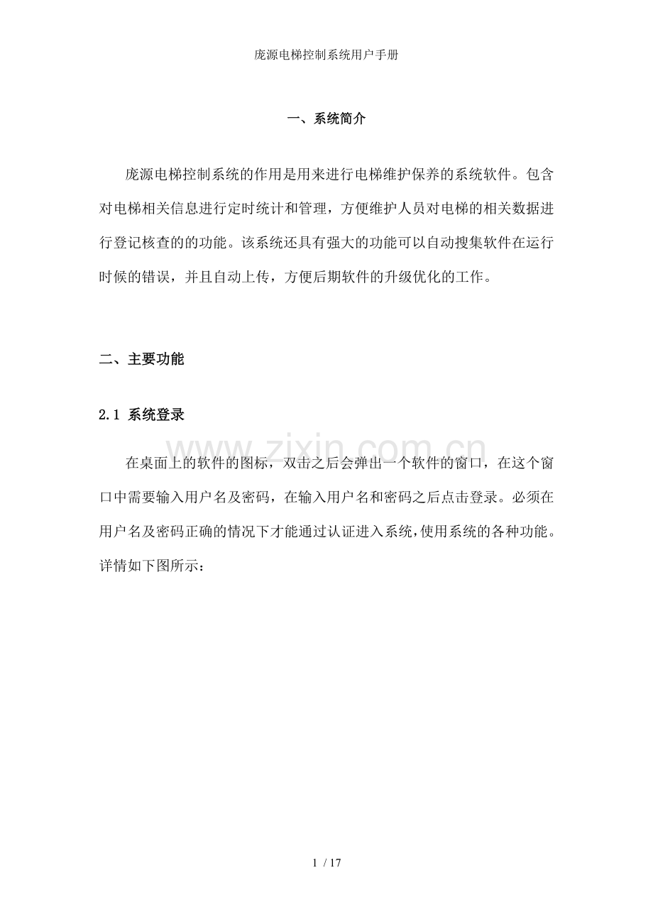 庞源电梯控制系统用户手册.docx_第1页