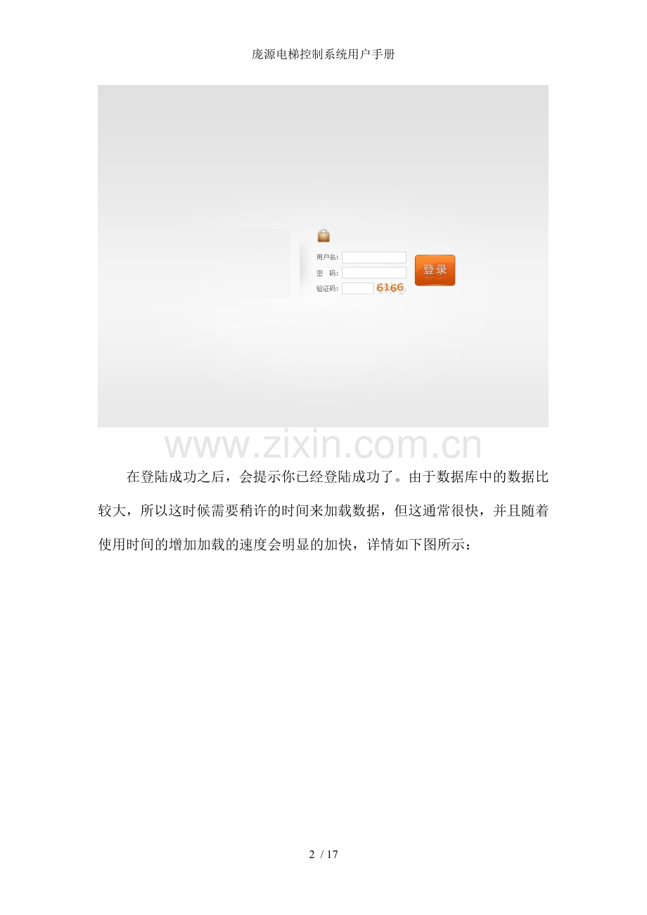庞源电梯控制系统用户手册.docx_第2页