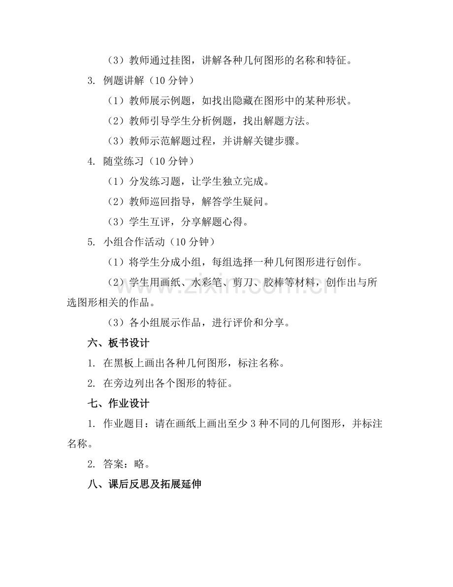 幼儿园中班教案《几何图形》.docx_第2页