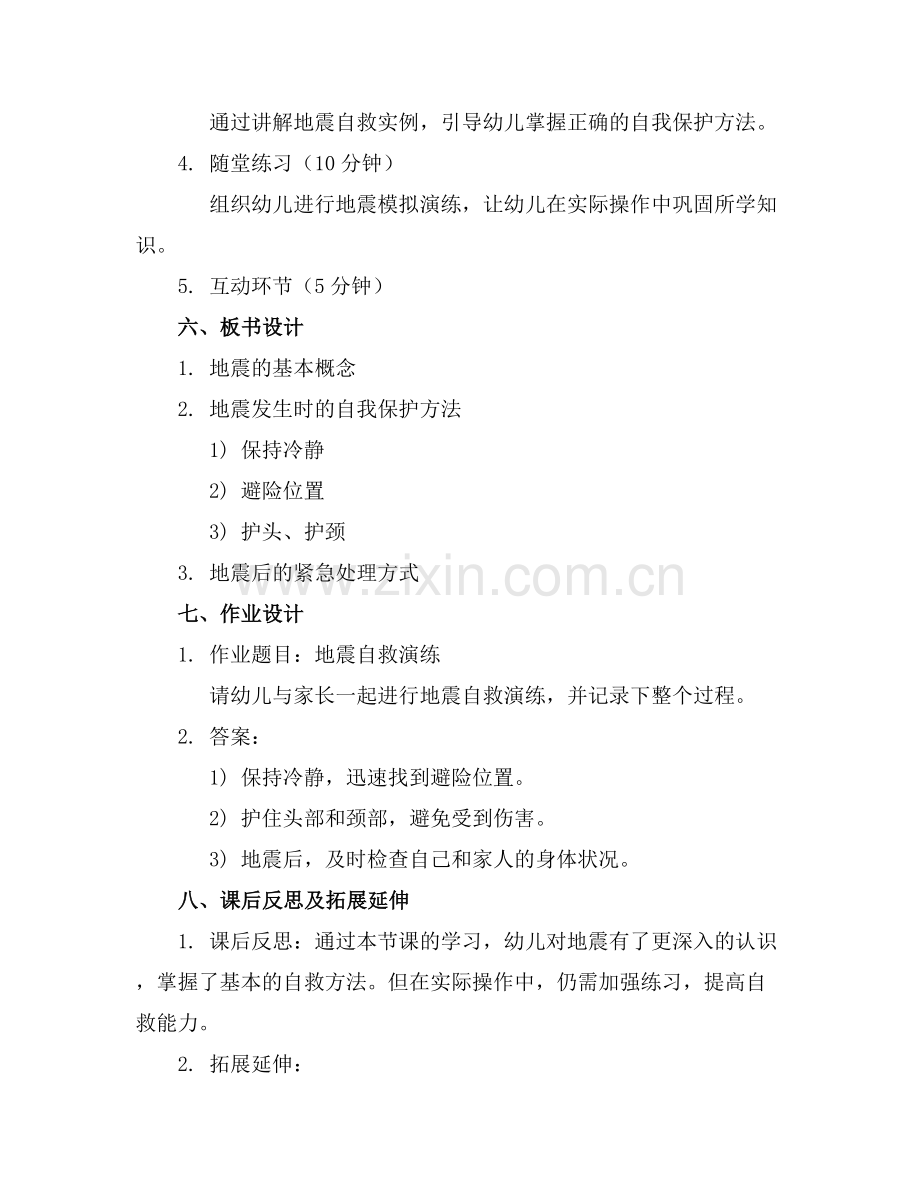 小班《防震》安全教育教案5篇.docx_第2页
