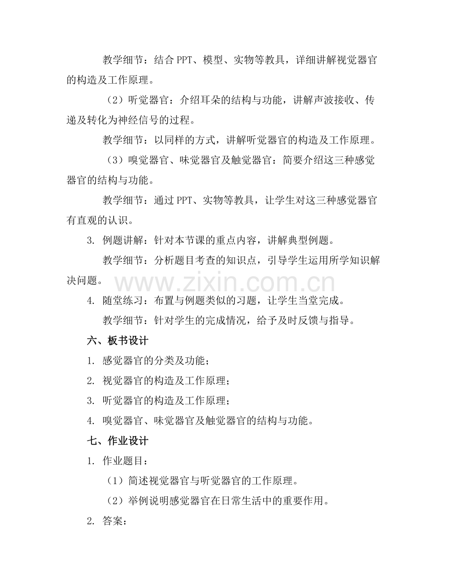 生理学09感觉器官学习教案.docx_第2页
