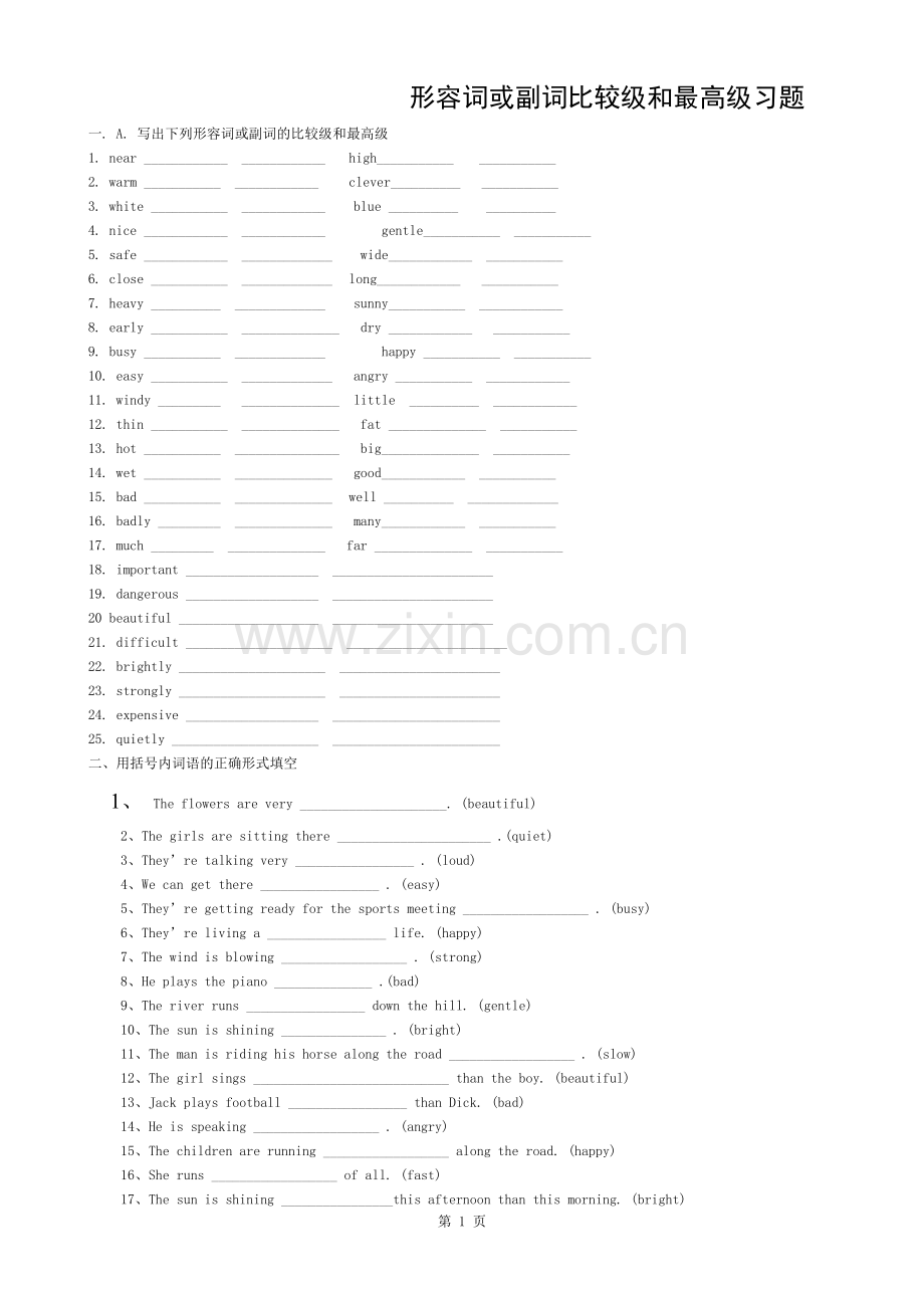 形容词、副词比较级练习题及答案.docx_第1页