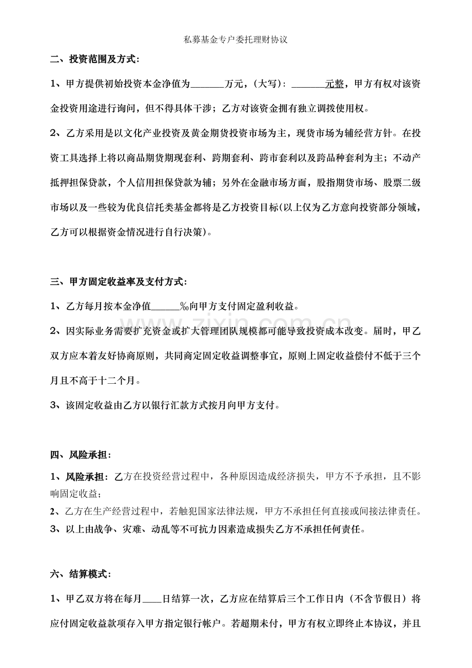 私募基金专户委托理财协议.doc_第2页