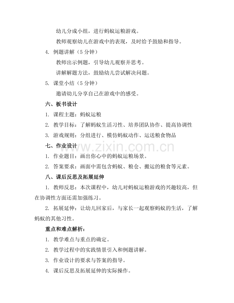 中班体育教案蚂蚁运粮通用.docx_第2页