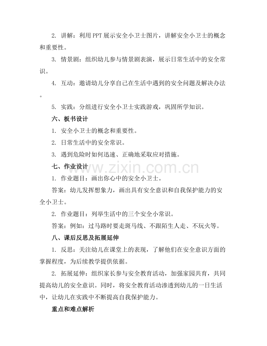 幼儿园安全小卫士教案反思.docx_第2页