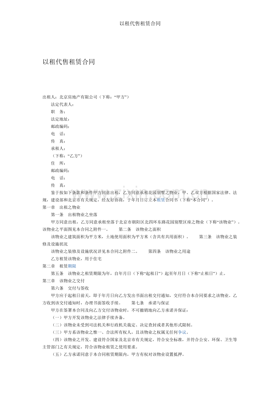 以租代售租赁合同.docx_第1页