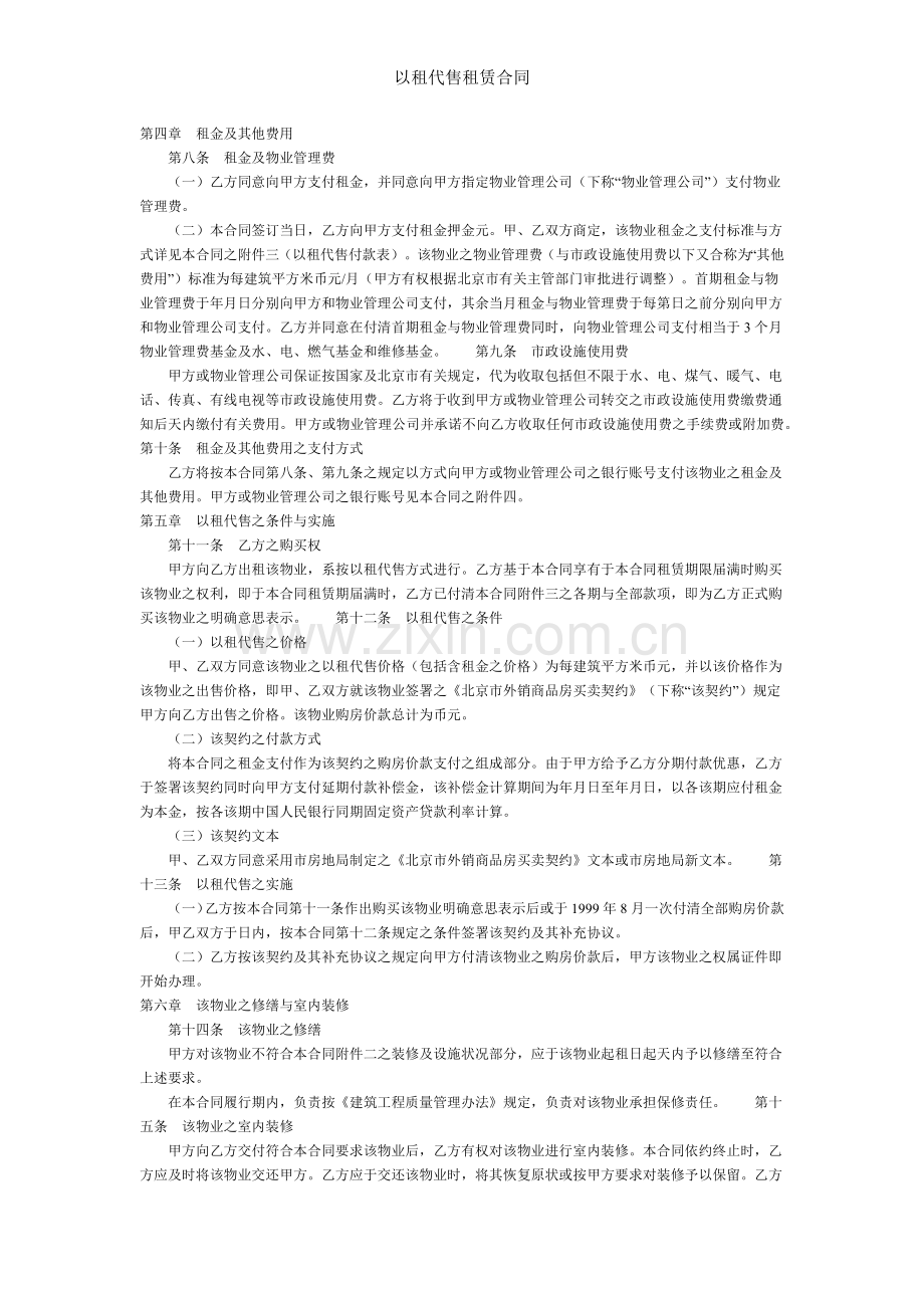 以租代售租赁合同.docx_第2页