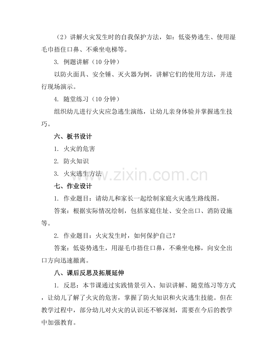 中班关于火灾的教案及反思.docx_第2页